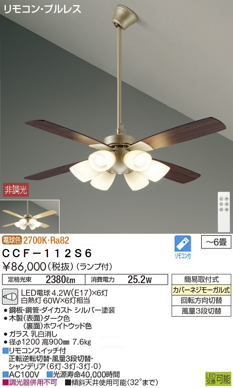 正規品スーパーSALE×店内全品キャンペーン 大光電機 灯具無しシーリングファン CCF013W