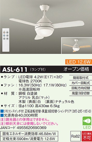 ASL-611(大光電機) 商品詳細 ～ 照明器具・換気扇他、電設資材販売の 