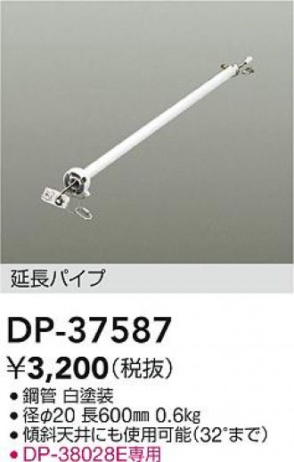 DP-37587(大光電機) 商品詳細 ～ 照明器具・換気扇他、電設資材販売の ...