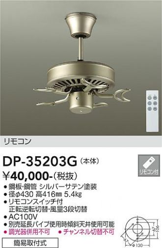 DP-37980(大光電機) 商品詳細 ～ 照明器具・換気扇他、電設資材販売の