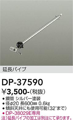 DP-37590