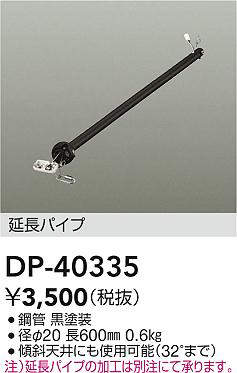 DP-40335