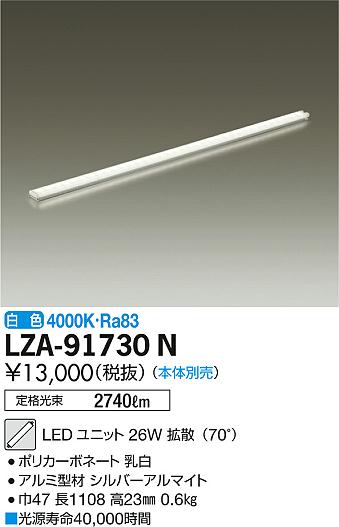 LZA-91730N