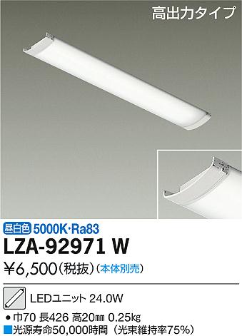 LZA-92971W(大光電機) 商品詳細 ～ 照明器具・換気扇他、電設資材販売 