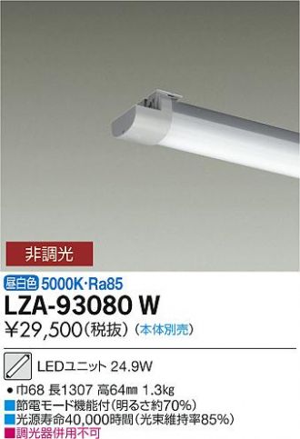 LZW-93072XW(大光電機) 商品詳細 ～ 照明器具・換気扇他、電設資材販売