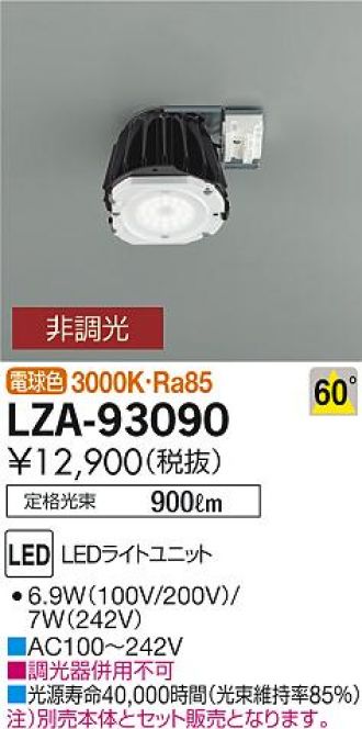 LZA-93090(大光電機) 商品詳細 ～ 照明器具・換気扇他、電設資材販売のブライト
