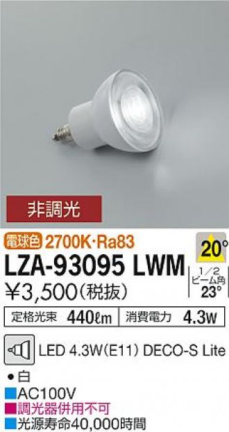 大光電機（ＤＡＩＫＯ） LEDスタンド（ランプ付） LEDランプ（径50mm） 5.6W（E11） DECO-S 50・ - 3