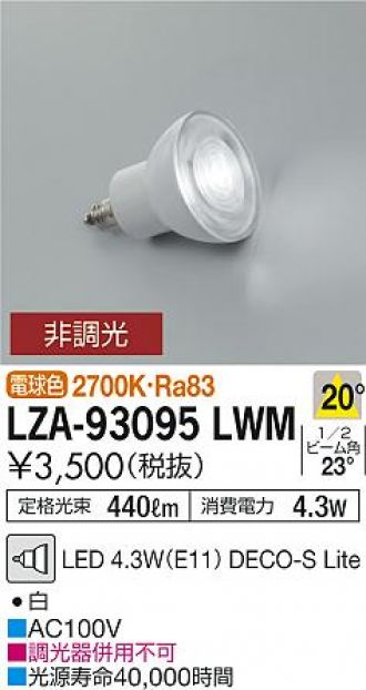 LZS-90498XW(大光電機) 商品詳細 ～ 照明器具・換気扇他、電設資材販売のブライト