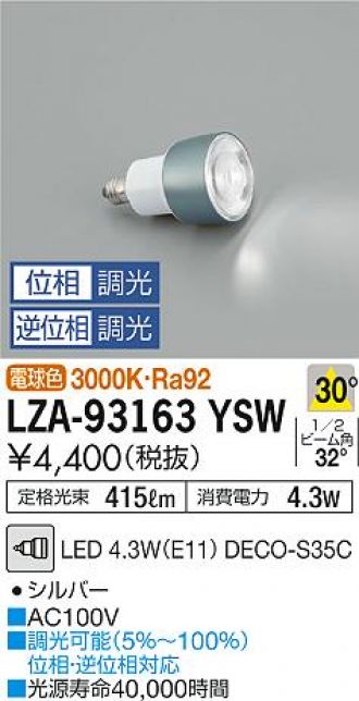 LZA-93163YSW(大光電機) 商品詳細 ～ 照明器具・換気扇他、電設資材 