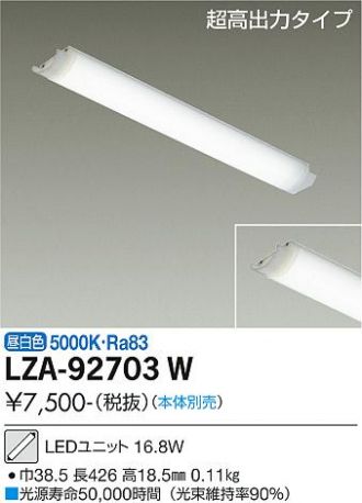 LZB-92725XW(大光電機) 商品詳細 ～ 照明器具・換気扇他、電設資材販売