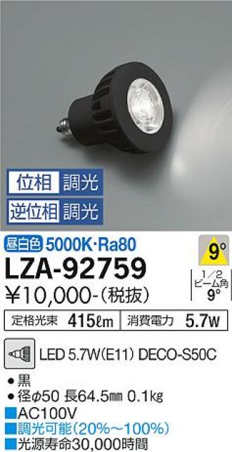 LZW-90800XB(大光電機) 商品詳細 ～ 照明器具・換気扇他、電設資材販売