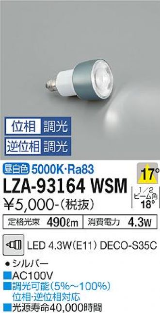 LZS-93419XW(大光電機) 商品詳細 ～ 照明器具・換気扇他、電設資材販売