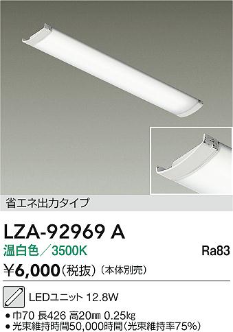 LZA-92969A