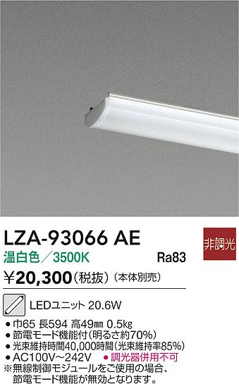 LZA-93066AE