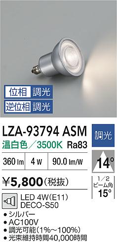 LZA-93794ASM