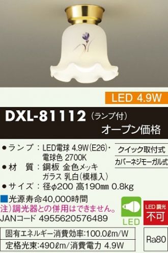 DXL-81112(大光電機) 商品詳細 ～ 照明器具・換気扇他、電設資材販売の