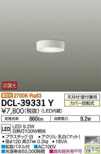 DAIKO(大光電機) 小型シーリング 激安販売 照明のブライト ～ 商品一覧 