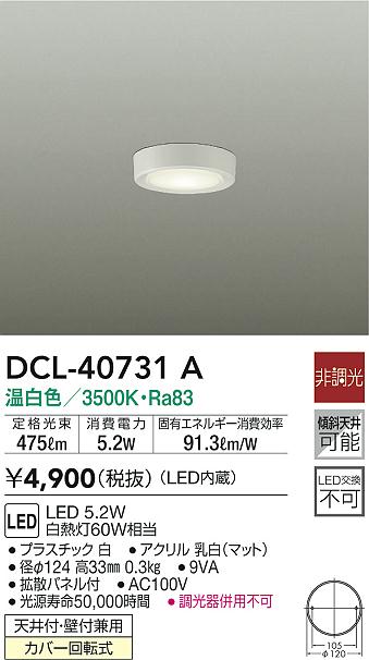 DCL-40731A