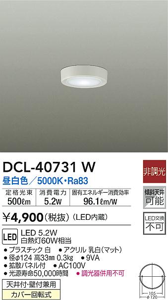 DCL-40731W