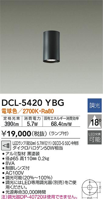 DCL-5420YBG(大光電機) 商品詳細 ～ 照明器具・換気扇他、電設資材販売のブライト
