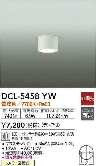 DCL-5458YW