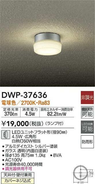 大光電機 人感センサー付アウトドアライト DWP-37846
