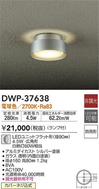 DWP38634Y 大光電機 ガーデンライト 人感センサー付 白熱灯60W相当 電球色 防雨型 DWP-38634Y - 3