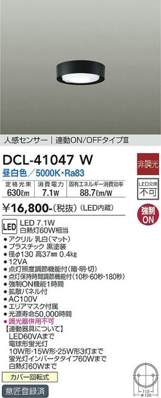DCL-41047W