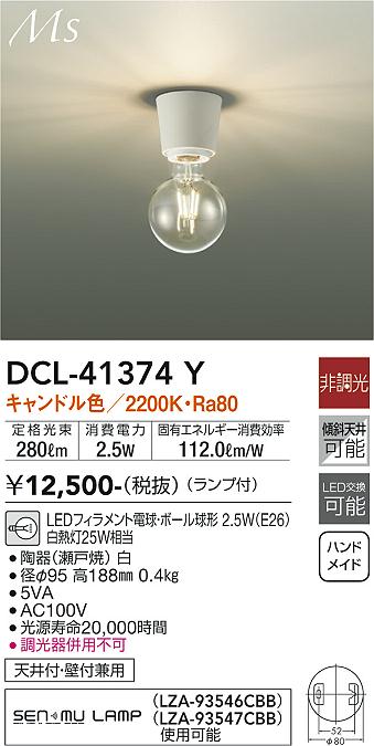 DCL-41374Y