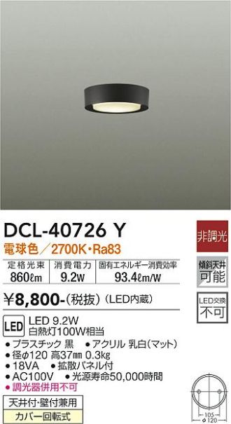 DAIKO(大光電機) 小型シーリング 激安販売 照明のブライト DAIKO(大光電機) 小型シーリング 激安販売 照明のブライト