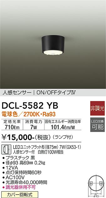 DCL-5582YB