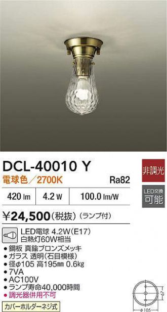 DCL-40010Y