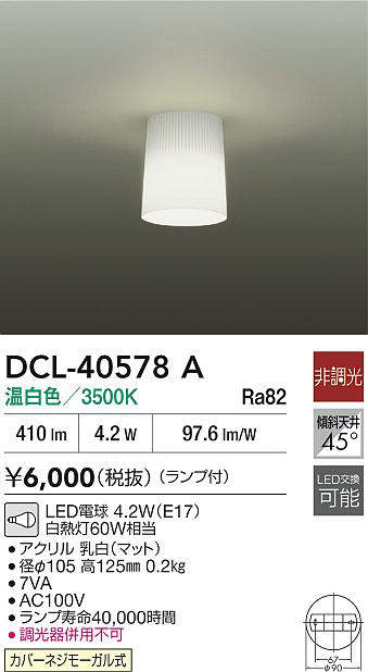 DCL-40578A