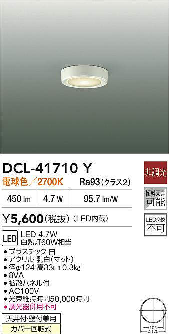 DCL-41710Y