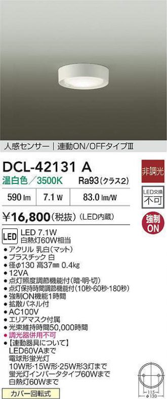 DAIKO(大光電機) 小型シーリング 激安販売 照明のブライト