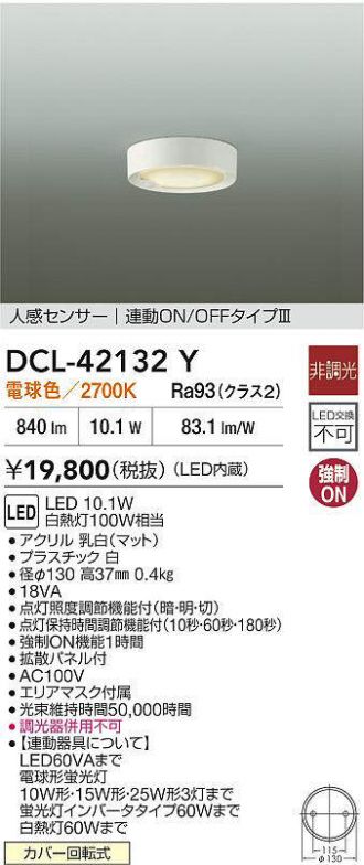 DCL-42132Y