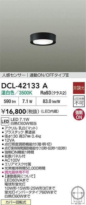 DCL-42133A