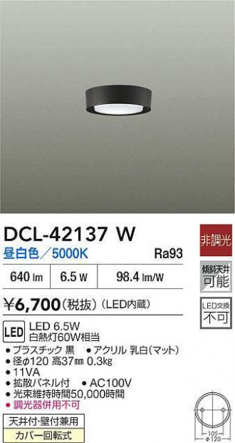 ⭕️安心保証 DAIKO LED小型シーリング DCL-39885Y 02506 楽天市場】大光電機 センサー付小型シーリング DCL38506W 工事