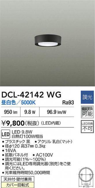 DCL-42142WG