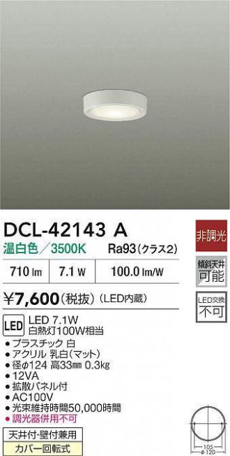 DCL-42143A