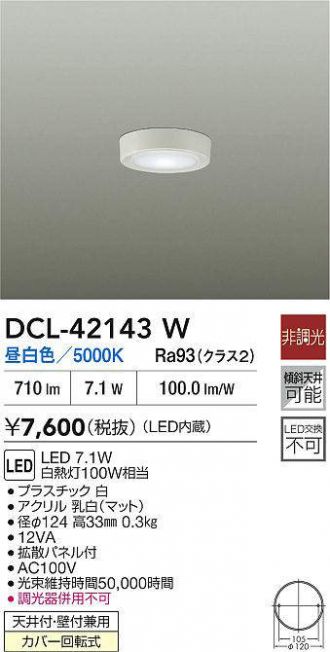 DCL-42143W
