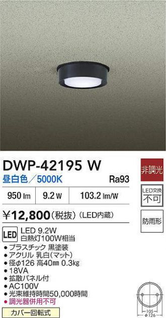 DWP-42195W
