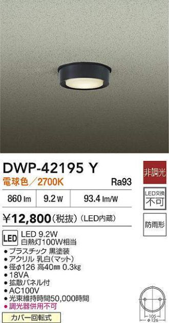 DAIKO(大光電機) 小型シーリング 激安販売 照明のブライト