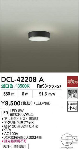 DAIKO(大光電機) 小型シーリング 激安販売 照明のブライト