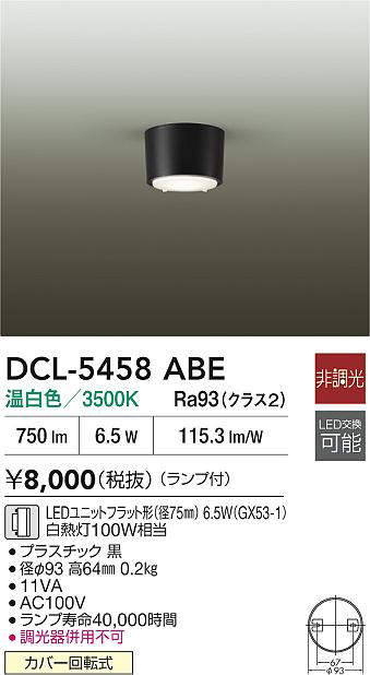 DCL-5458ABE