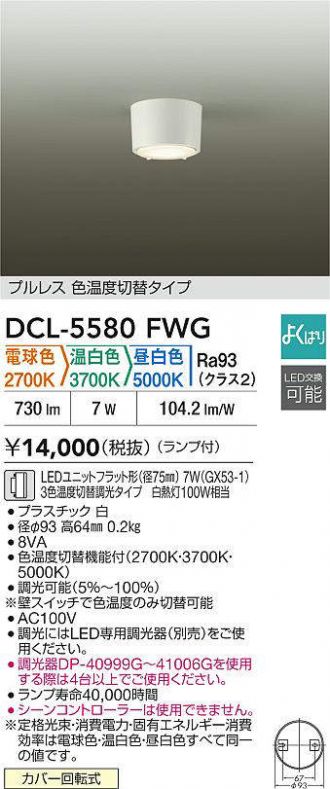 ⭕️安心保証 DAIKO LED小型シーリング DCL-39885Y 02506 DAIKO 大光電機 LED小型シーリング DCL-39885Y | 商品紹介