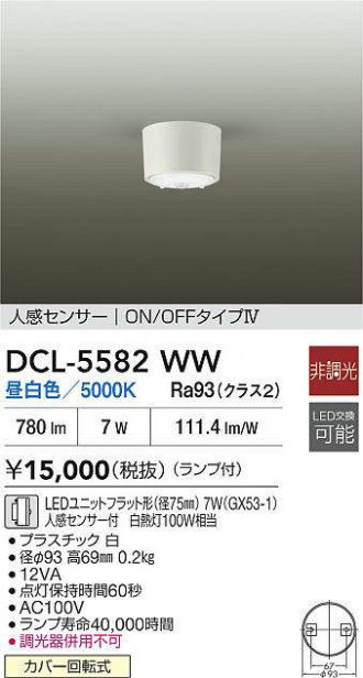 DCL-5582WW