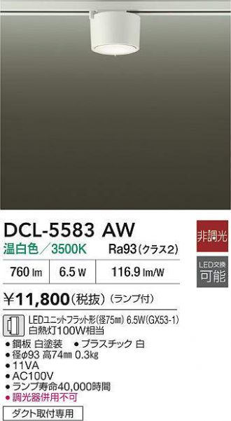 DCL-5583AW