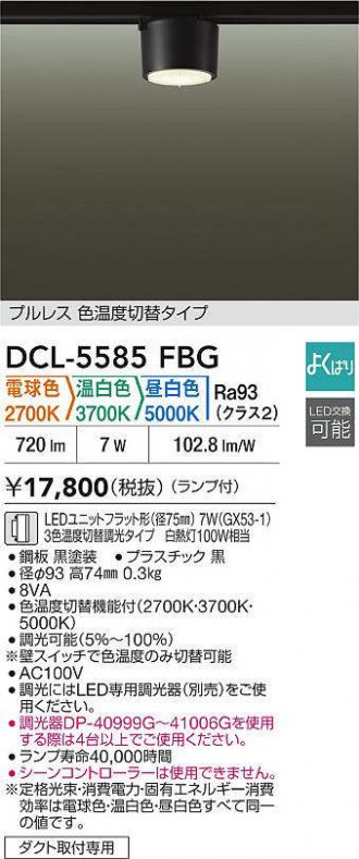 DCL-5585FBG