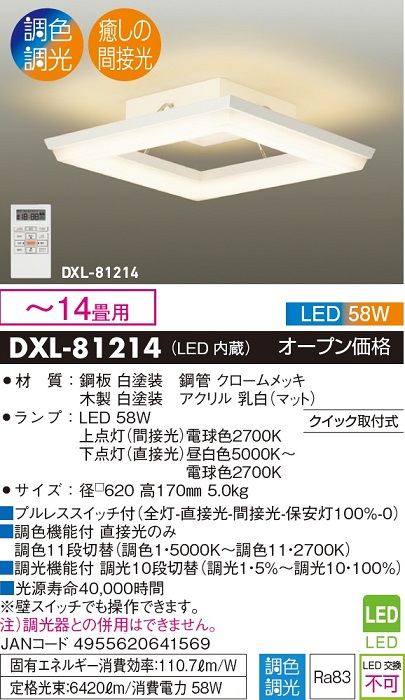DXL-81214(大光電機) 商品詳細 ～ 照明器具・換気扇他、電設資材販売の